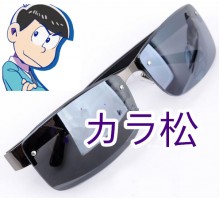 cosplay道具アクセサリー眼鏡サングラスおそ松くん次男karamatsuカラ松 (からまつ)メガネ送料無料