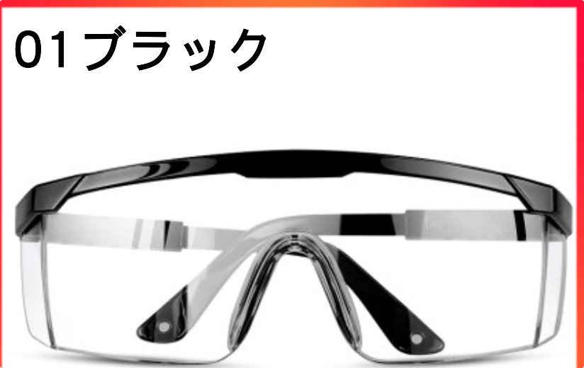 黒3M新型コロナウイルス感染予防保護メガネ快適安全新型肺炎